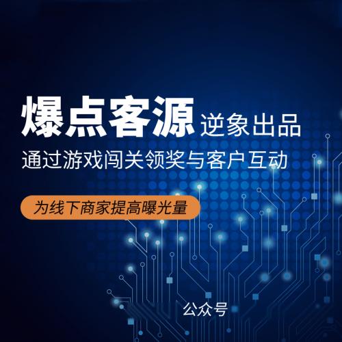 爆点客源营销软件 线下商户活动拓客引流公众号 沙师兄坑位非源码