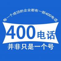 界首市奇迹网络科技有限公司：400电话（3年）